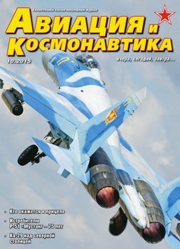 Авиация и космонавтика №10 2015