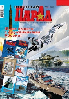 Военный парад №1 (91) 2009