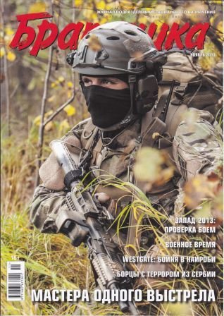 Братишка №11 2013