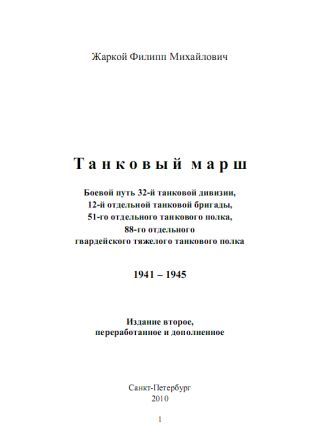 Танковый марш. 1941 - 1945