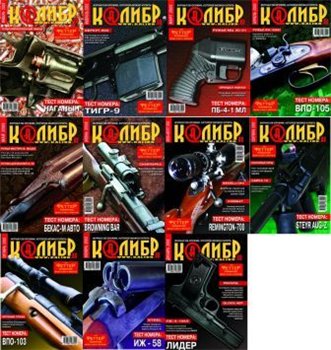 Калибр №1-12 2005