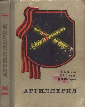 Артиллерия