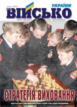 Військо України №1 2014