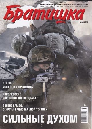 Братишка №5 2013