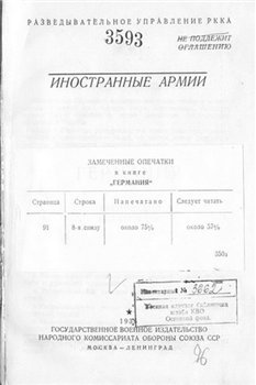 Иностранные армии. Германия