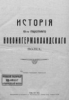 История 10-го пехотного Новоингерманландского полка