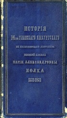История 14-го Уланского Ямбургского Ее Императорского Высочества Великой княжны Марии Александровны полка