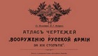 Атлас чертежей к 