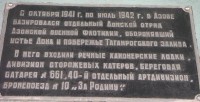 Памятник Донскому Отряду Азовской Военной флотилии. г. Азов